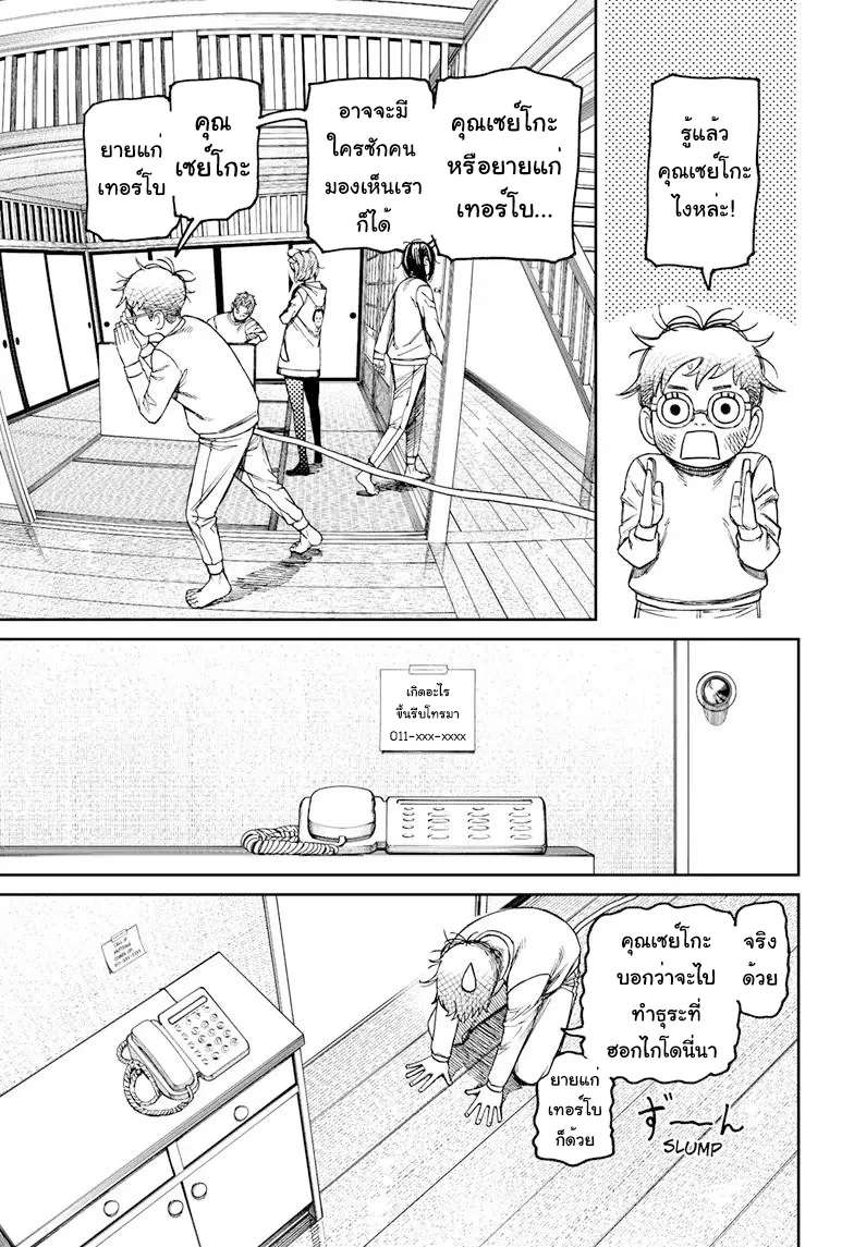 Dandadan ตอนที่ 93 หน้า 9