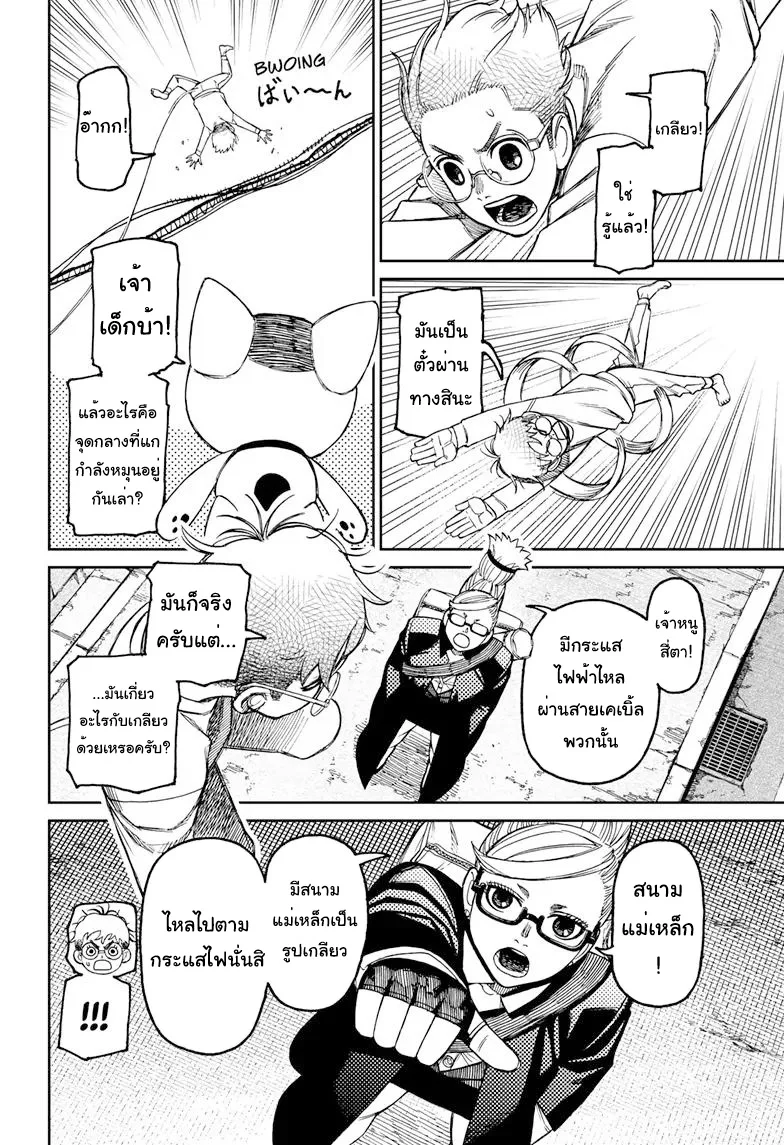 Dandadan ตอนที่ 94 หน้า 10
