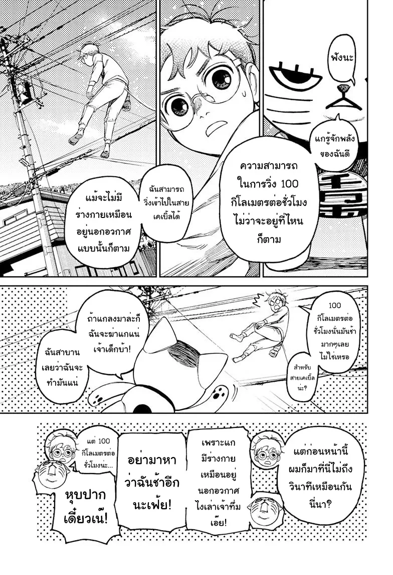 Dandadan ตอนที่ 94 หน้า 13
