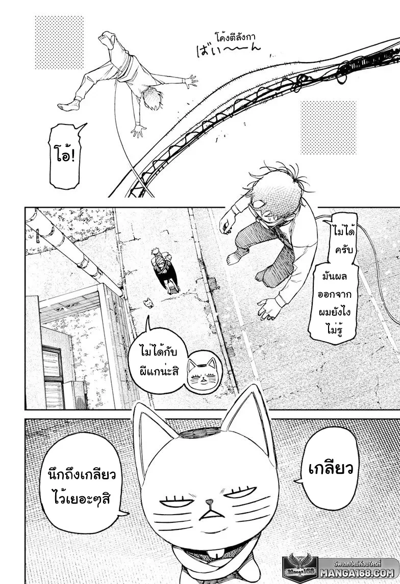 Dandadan ตอนที่ 94 หน้า 8
