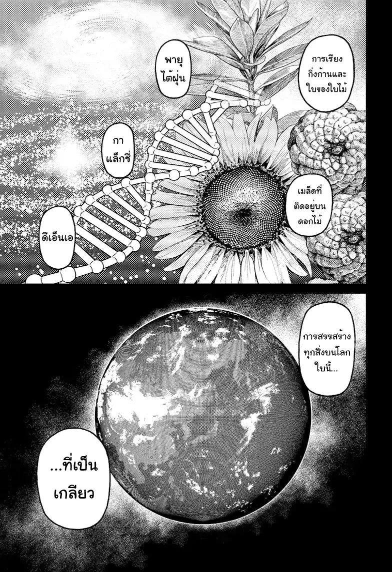 Dandadan ตอนที่ 94 หน้า 9
