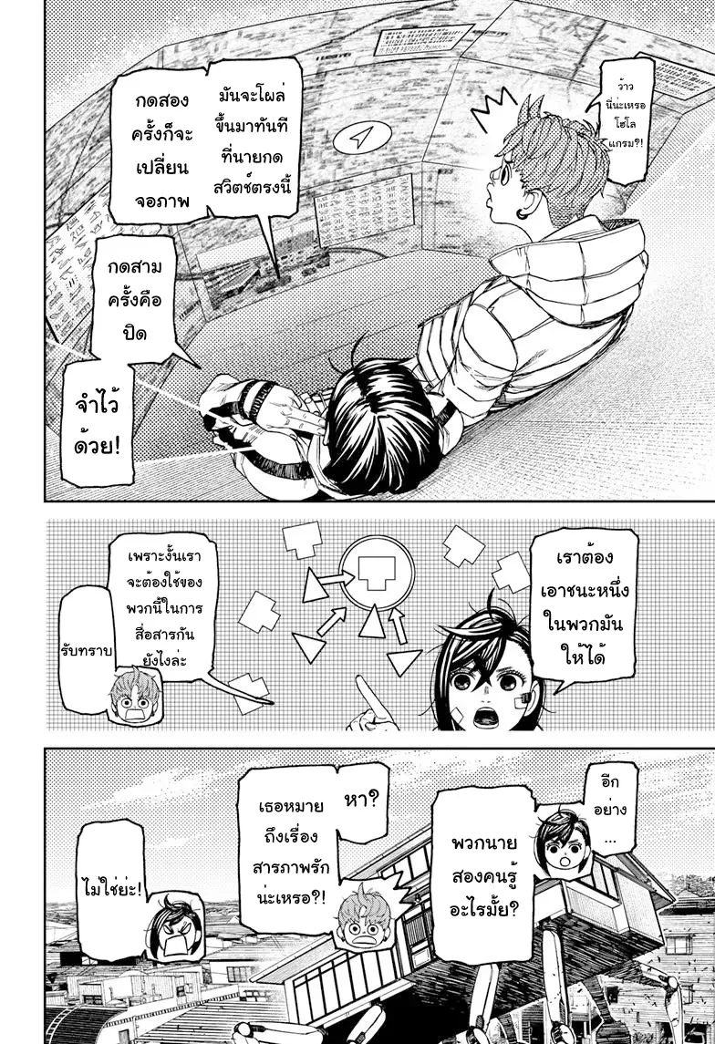 Dandadan ตอนที่ 95 หน้า 11