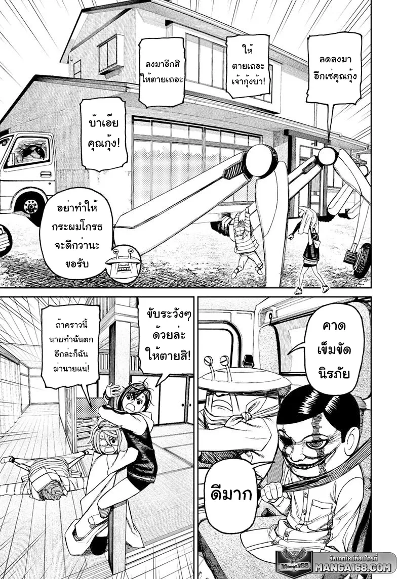 Dandadan ตอนที่ 95 หน้า 5