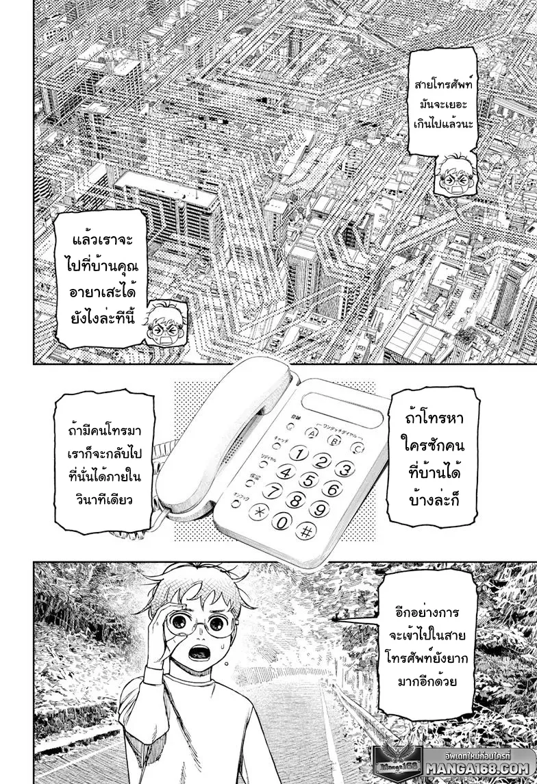 Dandadan ตอนที่ 95 หน้า 7