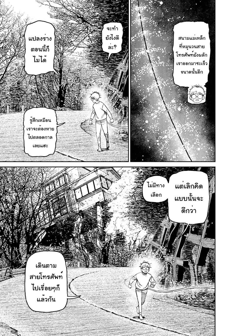 Dandadan ตอนที่ 95 หน้า 8