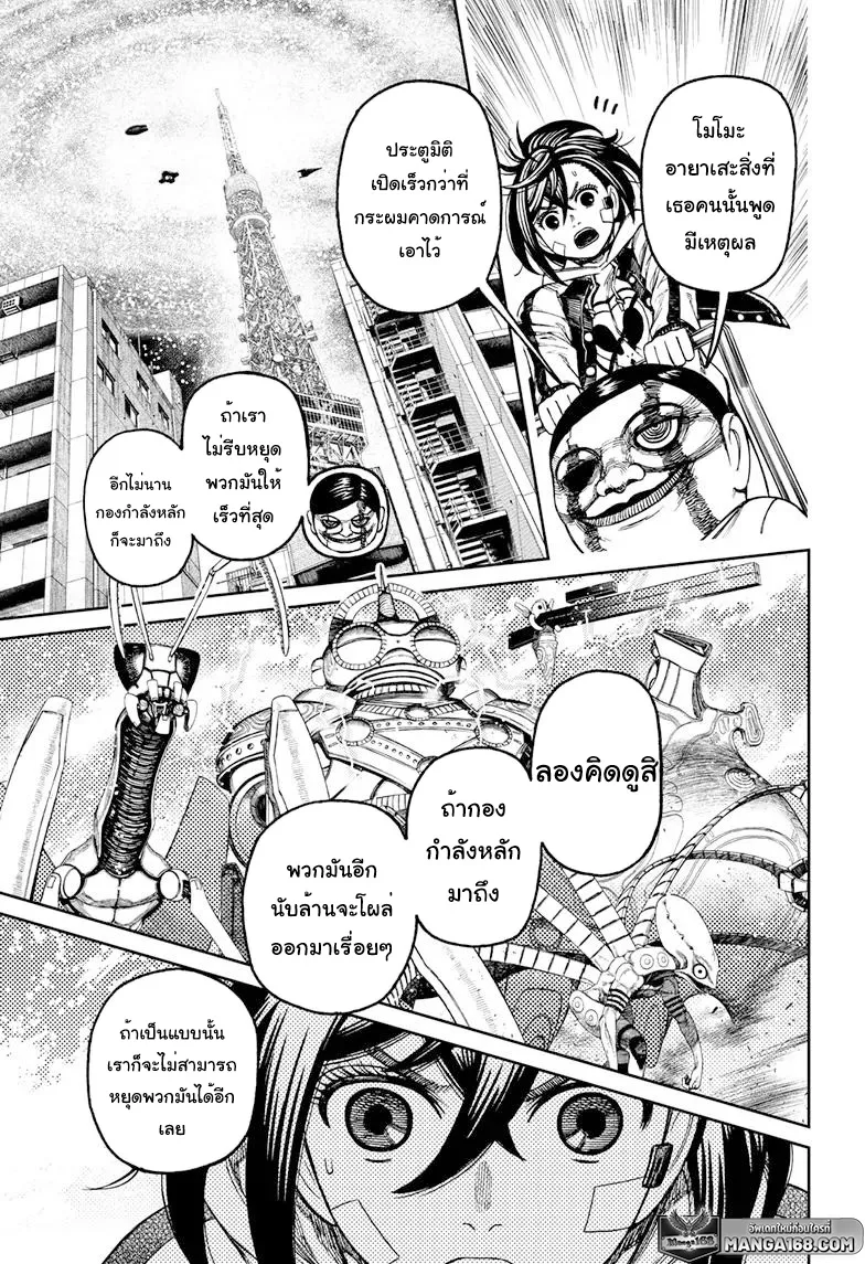 Dandadan ตอนที่ 96 หน้า 8