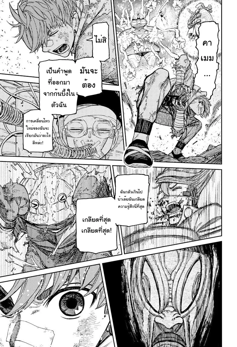 Dandadan ตอนที่ 97 หน้า 17