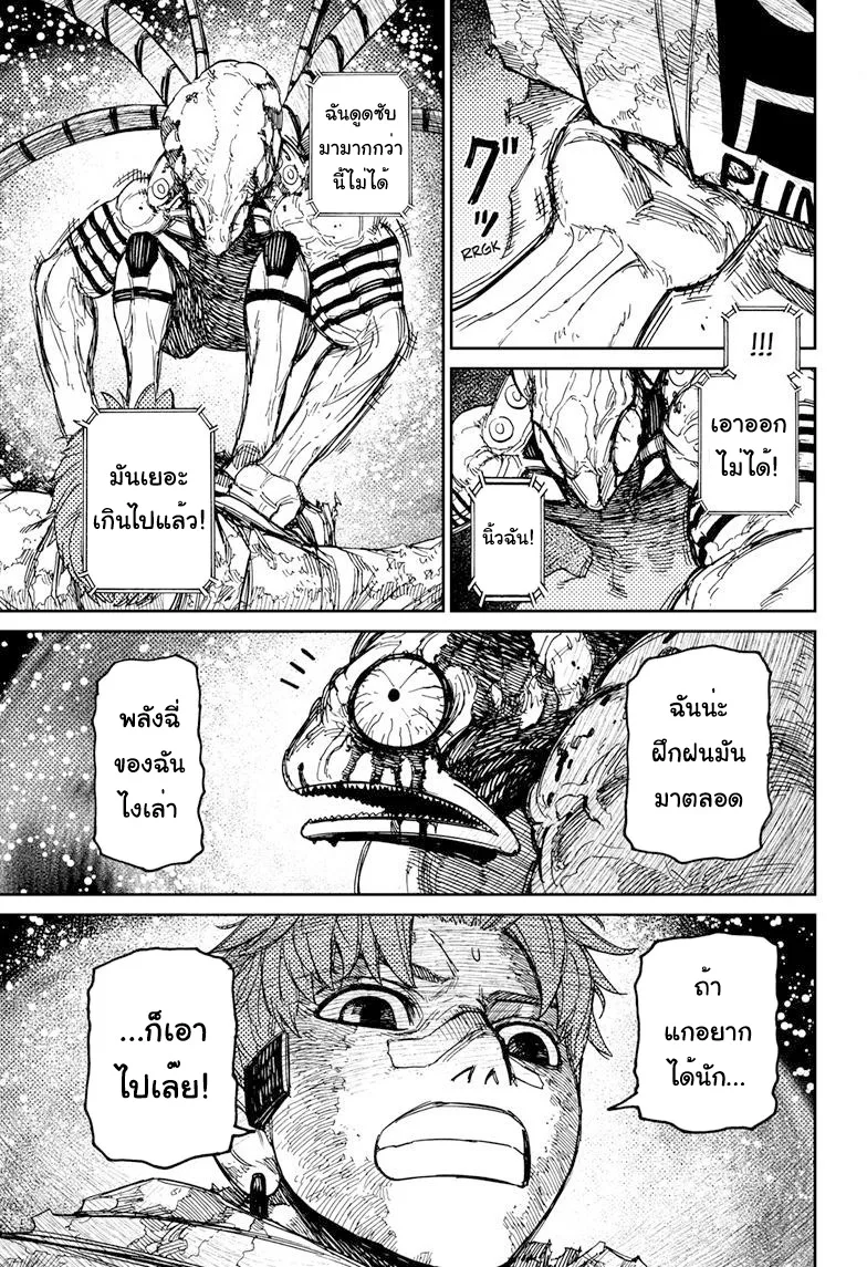 Dandadan ตอนที่ 98 หน้า 7