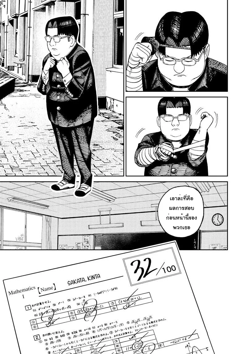 Dandadan ตอนที่ 99 หน้า 7