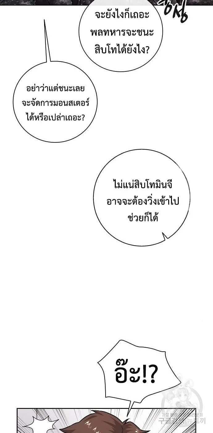 The Dark Mage’s Return to Enlistment กลับโลกมนุษย์ทั้งที พรุ่งนี้ต้องเกณฑ์ทหารซะงั้น ตอนที่ 10 หน้า 120