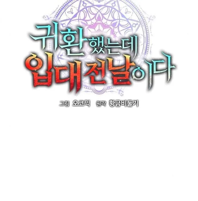 The Dark Mage’s Return to Enlistment กลับโลกมนุษย์ทั้งที พรุ่งนี้ต้องเกณฑ์ทหารซะงั้น ตอนที่ 10 หน้า 15