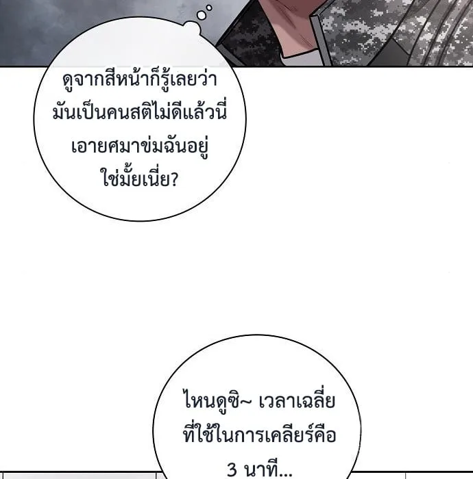 The Dark Mage’s Return to Enlistment กลับโลกมนุษย์ทั้งที พรุ่งนี้ต้องเกณฑ์ทหารซะงั้น ตอนที่ 10 หน้า 29