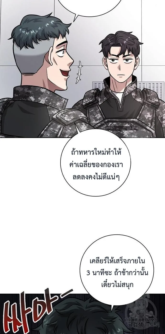 The Dark Mage’s Return to Enlistment กลับโลกมนุษย์ทั้งที พรุ่งนี้ต้องเกณฑ์ทหารซะงั้น ตอนที่ 10 หน้า 30