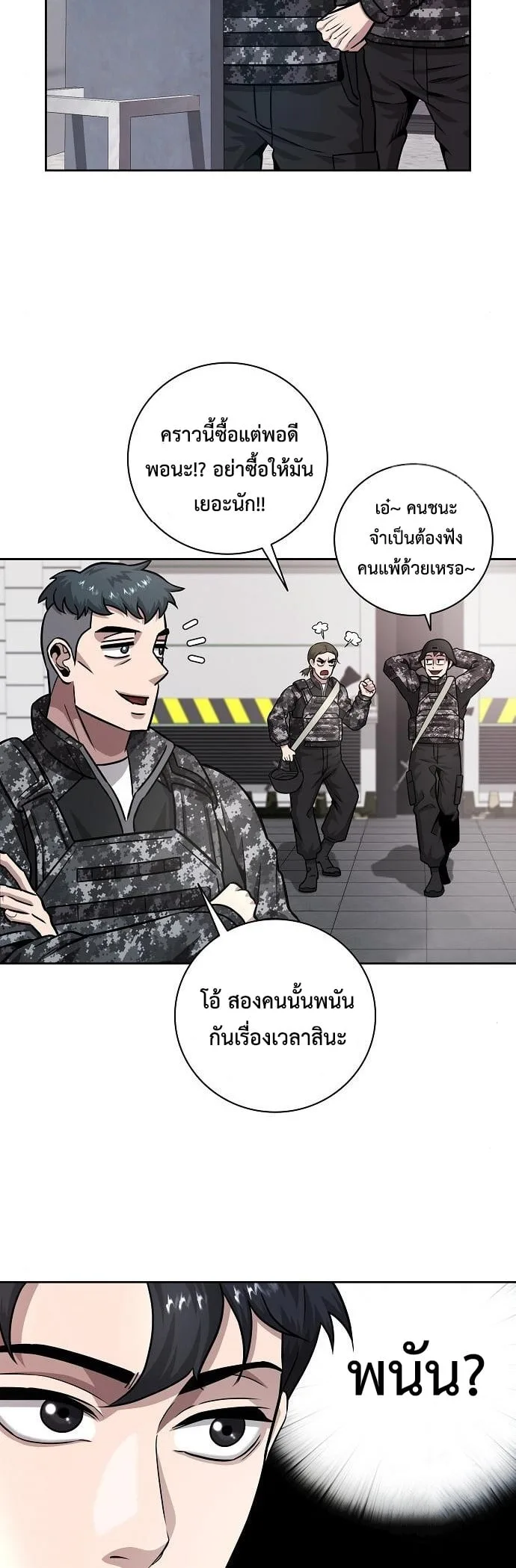 The Dark Mage’s Return to Enlistment กลับโลกมนุษย์ทั้งที พรุ่งนี้ต้องเกณฑ์ทหารซะงั้น ตอนที่ 10 หน้า 90