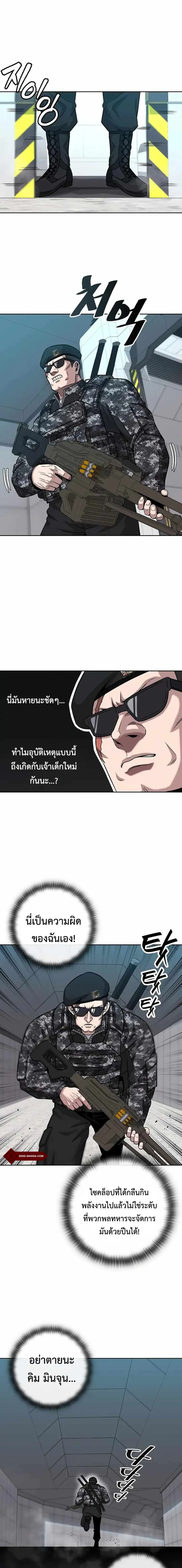 The Dark Mage’s Return to Enlistment กลับโลกมนุษย์ทั้งที พรุ่งนี้ต้องเกณฑ์ทหารซะงั้น ตอนที่ 11 หน้า 11
