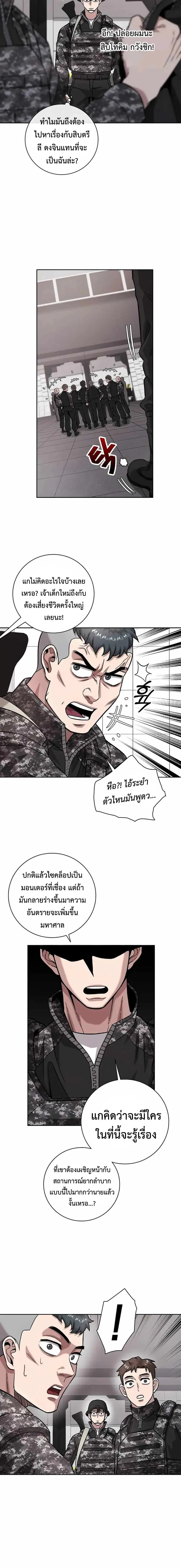 The Dark Mage’s Return to Enlistment กลับโลกมนุษย์ทั้งที พรุ่งนี้ต้องเกณฑ์ทหารซะงั้น ตอนที่ 11 หน้า 18