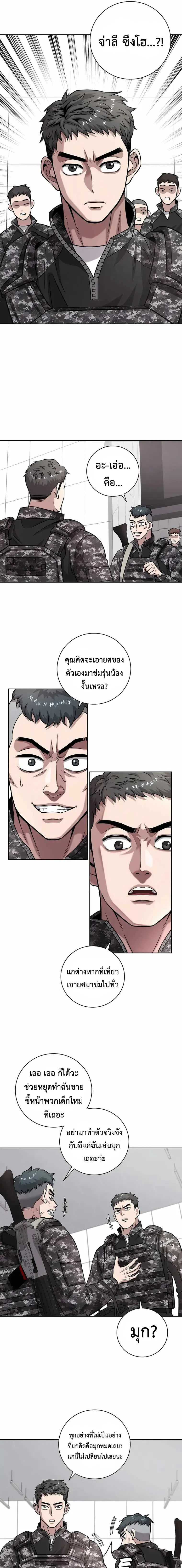 The Dark Mage’s Return to Enlistment กลับโลกมนุษย์ทั้งที พรุ่งนี้ต้องเกณฑ์ทหารซะงั้น ตอนที่ 11 หน้า 19