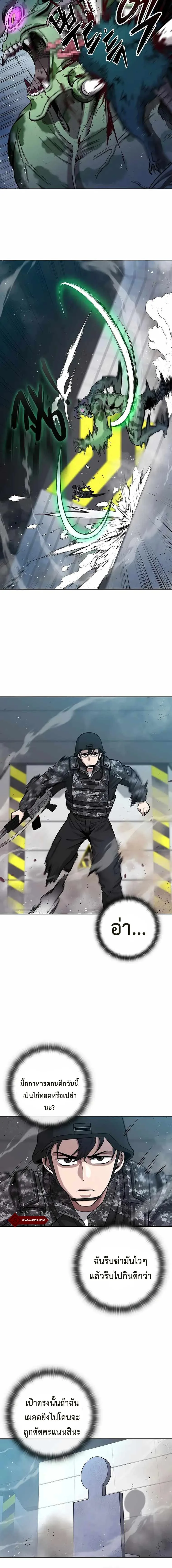 The Dark Mage’s Return to Enlistment กลับโลกมนุษย์ทั้งที พรุ่งนี้ต้องเกณฑ์ทหารซะงั้น ตอนที่ 11 หน้า 2
