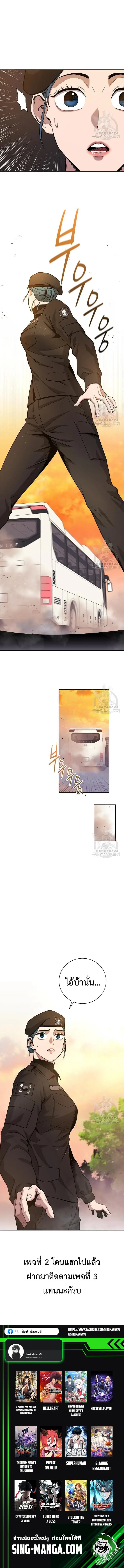 The Dark Mage’s Return to Enlistment กลับโลกมนุษย์ทั้งที พรุ่งนี้ต้องเกณฑ์ทหารซะงั้น ตอนที่ 18 หน้า 19