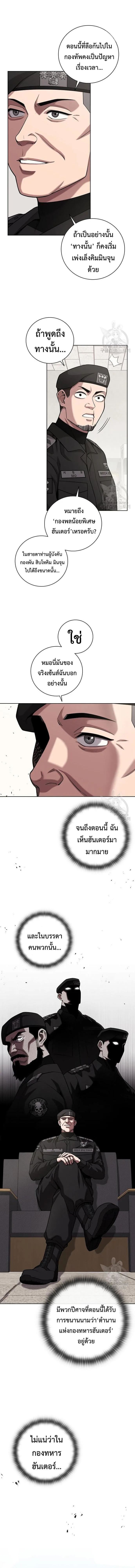 The Dark Mage’s Return to Enlistment กลับโลกมนุษย์ทั้งที พรุ่งนี้ต้องเกณฑ์ทหารซะงั้น ตอนที่ 19 หน้า 14