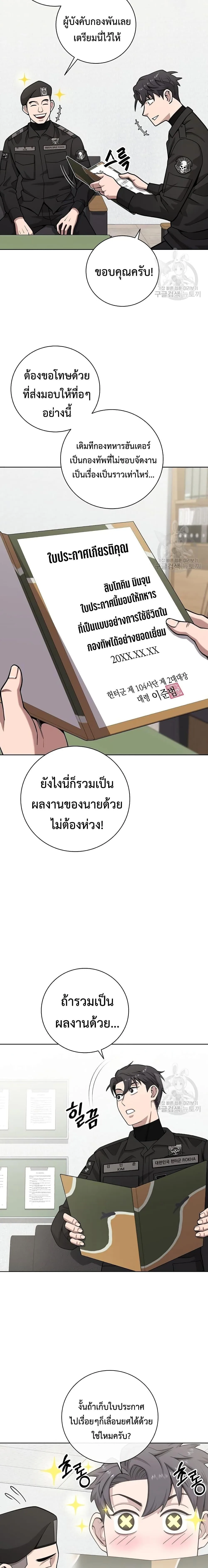 The Dark Mage’s Return to Enlistment กลับโลกมนุษย์ทั้งที พรุ่งนี้ต้องเกณฑ์ทหารซะงั้น ตอนที่ 21 หน้า 16