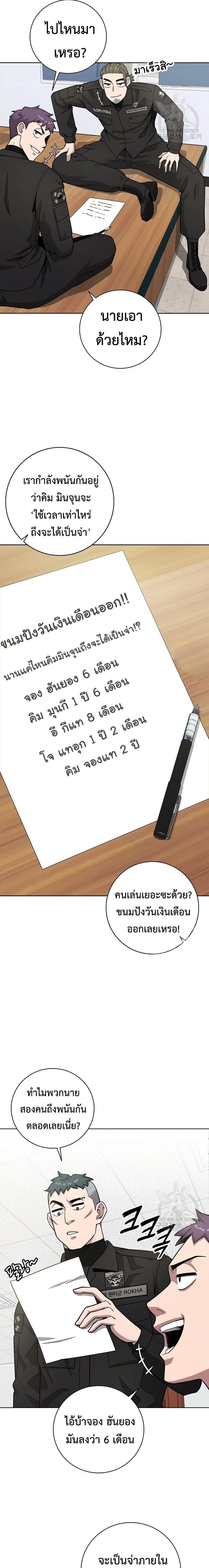 The Dark Mage’s Return to Enlistment กลับโลกมนุษย์ทั้งที พรุ่งนี้ต้องเกณฑ์ทหารซะงั้น ตอนที่ 21 หน้า 4
