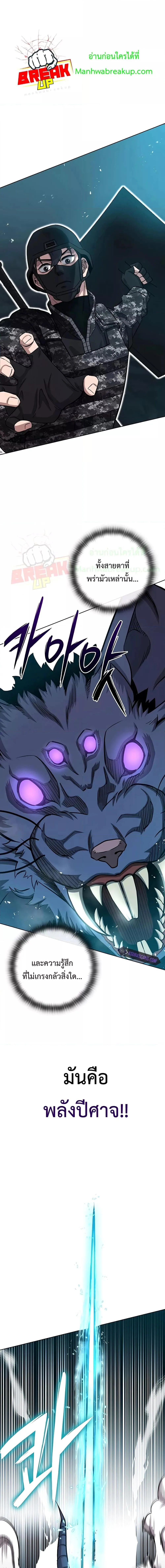 The Dark Mage’s Return to Enlistment กลับโลกมนุษย์ทั้งที พรุ่งนี้ต้องเกณฑ์ทหารซะงั้น ตอนที่ 22 หน้า 25