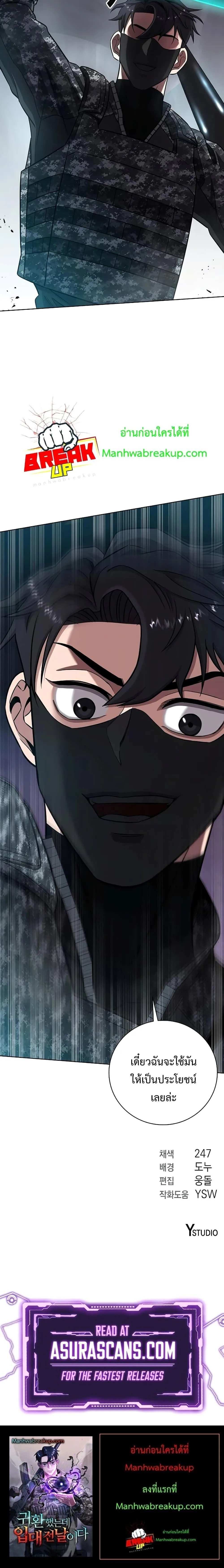 The Dark Mage’s Return to Enlistment กลับโลกมนุษย์ทั้งที พรุ่งนี้ต้องเกณฑ์ทหารซะงั้น ตอนที่ 22 หน้า 34
