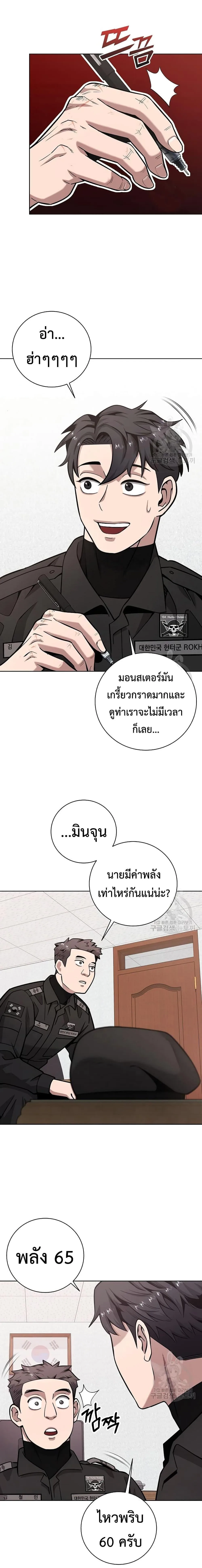 The Dark Mage’s Return to Enlistment กลับโลกมนุษย์ทั้งที พรุ่งนี้ต้องเกณฑ์ทหารซะงั้น ตอนที่ 23 หน้า 11