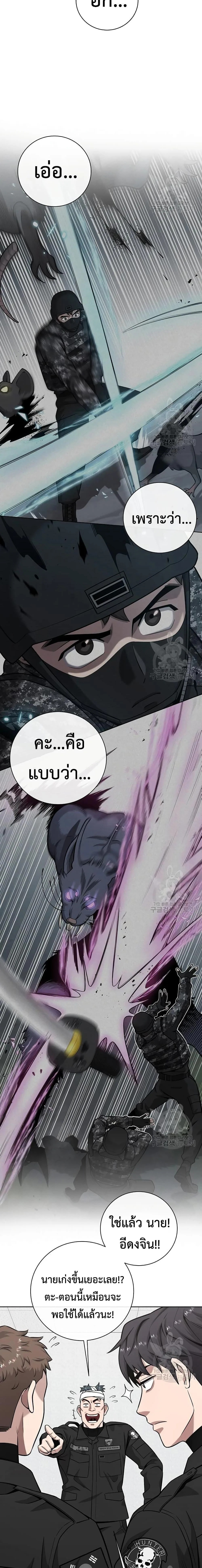 The Dark Mage’s Return to Enlistment กลับโลกมนุษย์ทั้งที พรุ่งนี้ต้องเกณฑ์ทหารซะงั้น ตอนที่ 23 หน้า 20