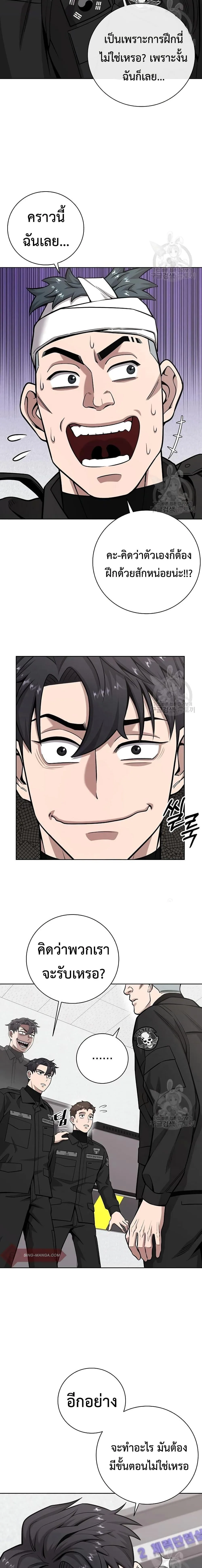 The Dark Mage’s Return to Enlistment กลับโลกมนุษย์ทั้งที พรุ่งนี้ต้องเกณฑ์ทหารซะงั้น ตอนที่ 23 หน้า 21