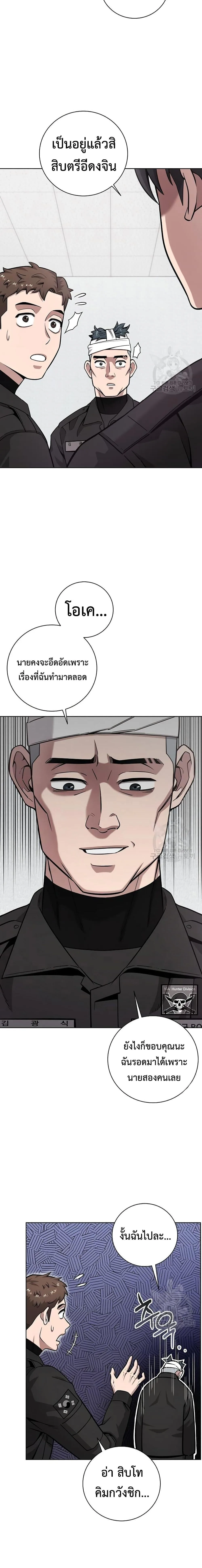 The Dark Mage’s Return to Enlistment กลับโลกมนุษย์ทั้งที พรุ่งนี้ต้องเกณฑ์ทหารซะงั้น ตอนที่ 23 หน้า 24