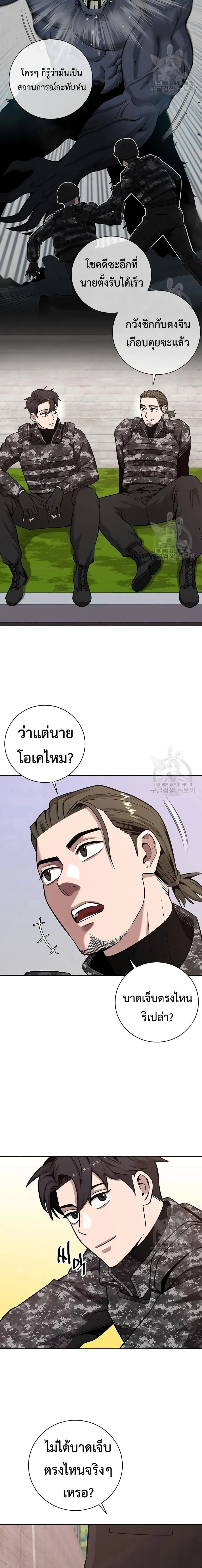 The Dark Mage’s Return to Enlistment กลับโลกมนุษย์ทั้งที พรุ่งนี้ต้องเกณฑ์ทหารซะงั้น ตอนที่ 23 หน้า 4