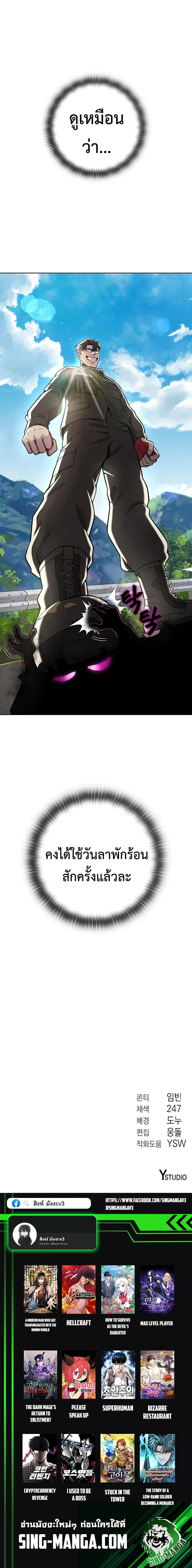 The Dark Mage’s Return to Enlistment กลับโลกมนุษย์ทั้งที พรุ่งนี้ต้องเกณฑ์ทหารซะงั้น ตอนที่ 24 หน้า 17