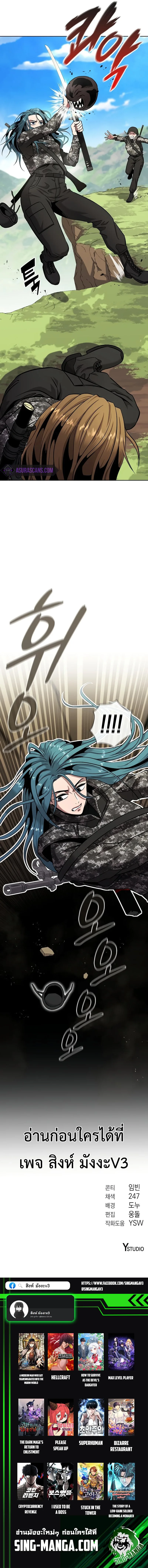 The Dark Mage’s Return to Enlistment กลับโลกมนุษย์ทั้งที พรุ่งนี้ต้องเกณฑ์ทหารซะงั้น ตอนที่ 27 หน้า 11