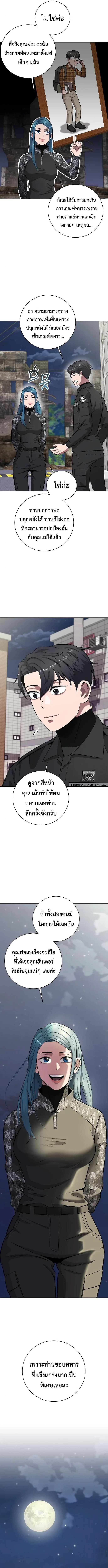 The Dark Mage’s Return to Enlistment กลับโลกมนุษย์ทั้งที พรุ่งนี้ต้องเกณฑ์ทหารซะงั้น ตอนที่ 33 หน้า 8