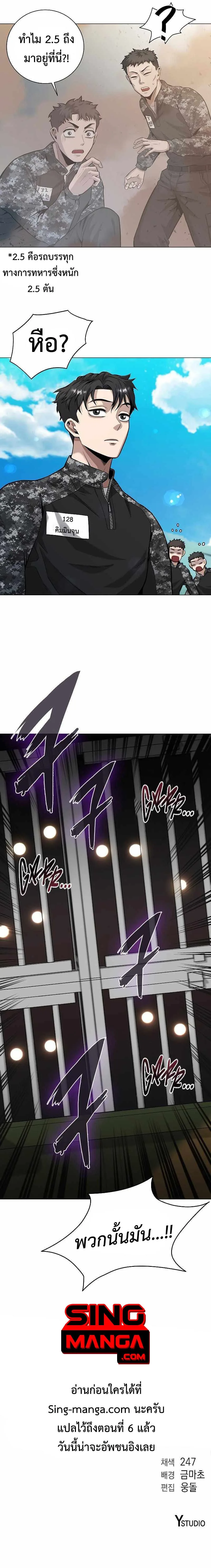 The Dark Mage’s Return to Enlistment กลับโลกมนุษย์ทั้งที พรุ่งนี้ต้องเกณฑ์ทหารซะงั้น ตอนที่ 4 หน้า 11