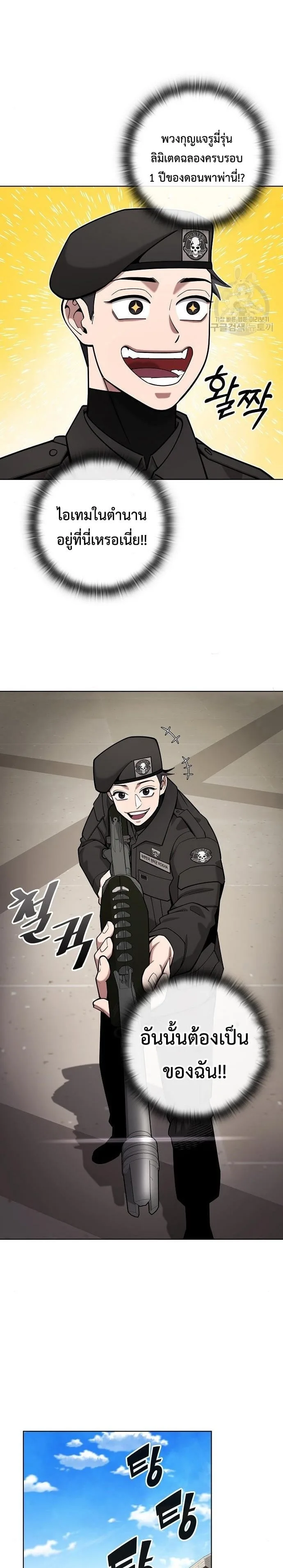 The Dark Mage’s Return to Enlistment กลับโลกมนุษย์ทั้งที พรุ่งนี้ต้องเกณฑ์ทหารซะงั้น ตอนที่ 43 หน้า 11