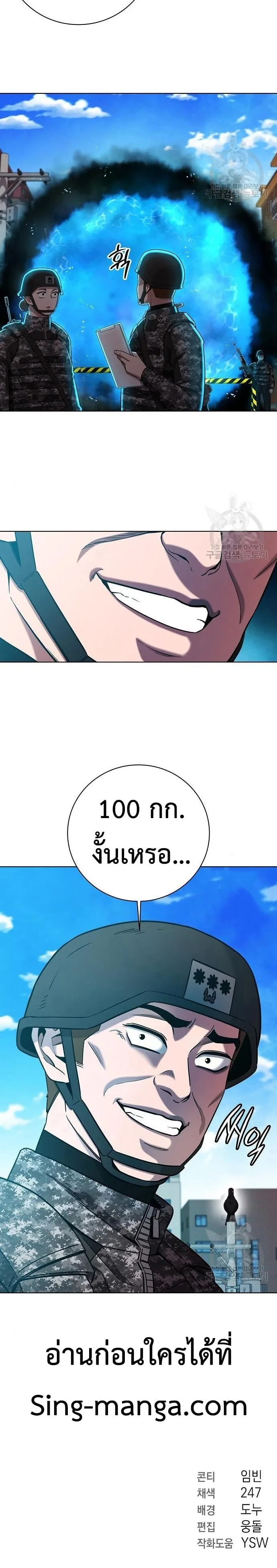 The Dark Mage’s Return to Enlistment กลับโลกมนุษย์ทั้งที พรุ่งนี้ต้องเกณฑ์ทหารซะงั้น ตอนที่ 43 หน้า 32