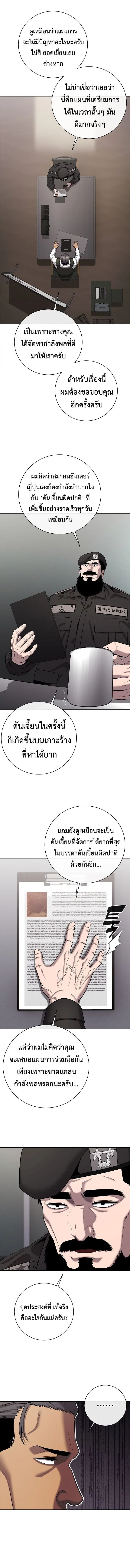 The Dark Mage’s Return to Enlistment กลับโลกมนุษย์ทั้งที พรุ่งนี้ต้องเกณฑ์ทหารซะงั้น ตอนที่ 51 หน้า 3