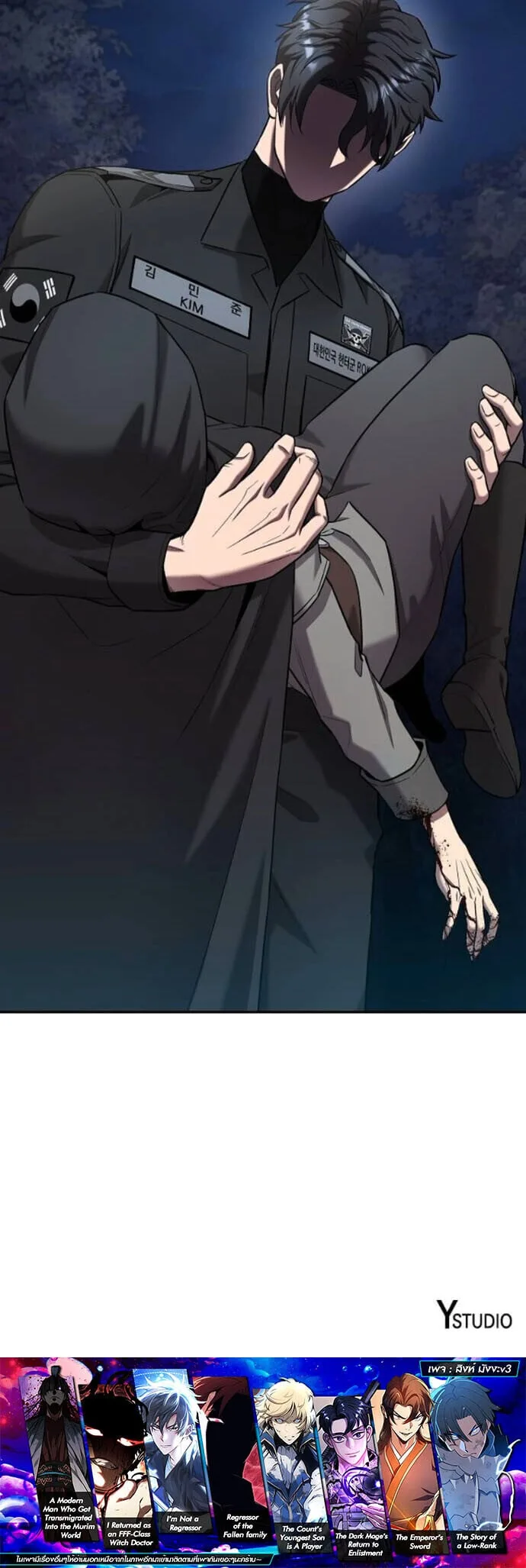 The Dark Mage’s Return to Enlistment กลับโลกมนุษย์ทั้งที พรุ่งนี้ต้องเกณฑ์ทหารซะงั้น ตอนที่ 52 หน้า 18
