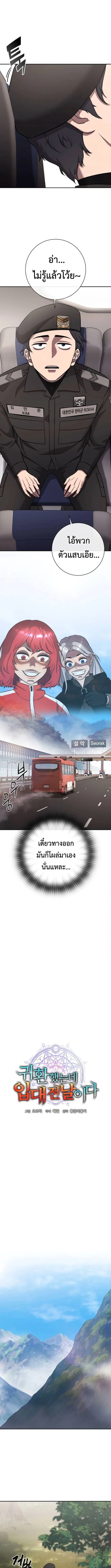 The Dark Mage’s Return to Enlistment กลับโลกมนุษย์ทั้งที พรุ่งนี้ต้องเกณฑ์ทหารซะงั้น ตอนที่ 55 หน้า 3