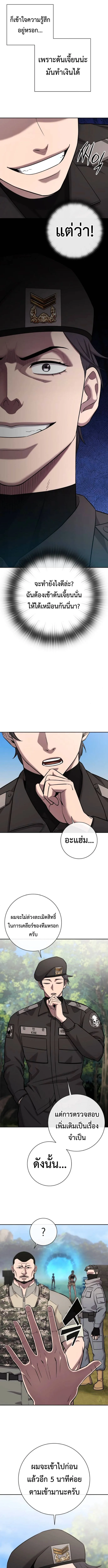 The Dark Mage’s Return to Enlistment กลับโลกมนุษย์ทั้งที พรุ่งนี้ต้องเกณฑ์ทหารซะงั้น ตอนที่ 55 หน้า 8