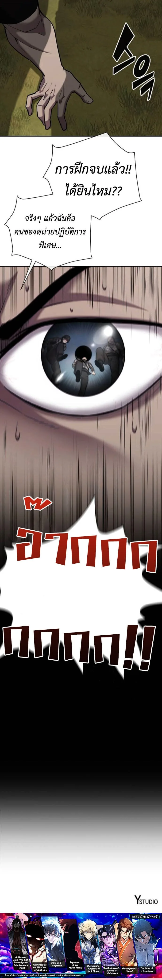 The Dark Mage’s Return to Enlistment กลับโลกมนุษย์ทั้งที พรุ่งนี้ต้องเกณฑ์ทหารซะงั้น ตอนที่ 58 หน้า 21