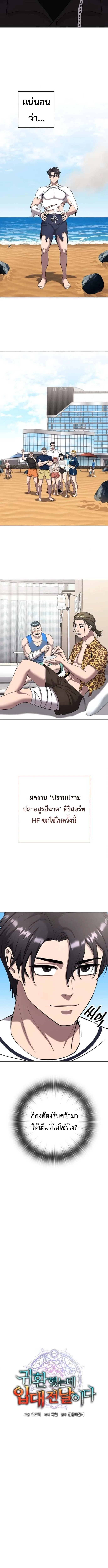 The Dark Mage’s Return to Enlistment กลับโลกมนุษย์ทั้งที พรุ่งนี้ต้องเกณฑ์ทหารซะงั้น ตอนที่ 65 หน้า 3