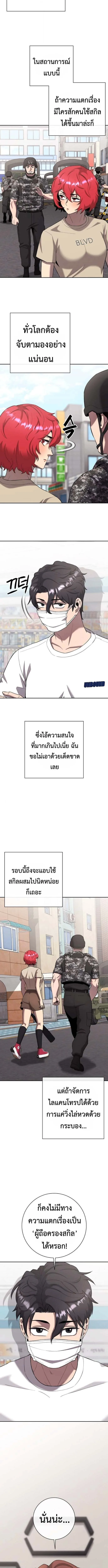 The Dark Mage’s Return to Enlistment กลับโลกมนุษย์ทั้งที พรุ่งนี้ต้องเกณฑ์ทหารซะงั้น ตอนที่ 66 หน้า 6
