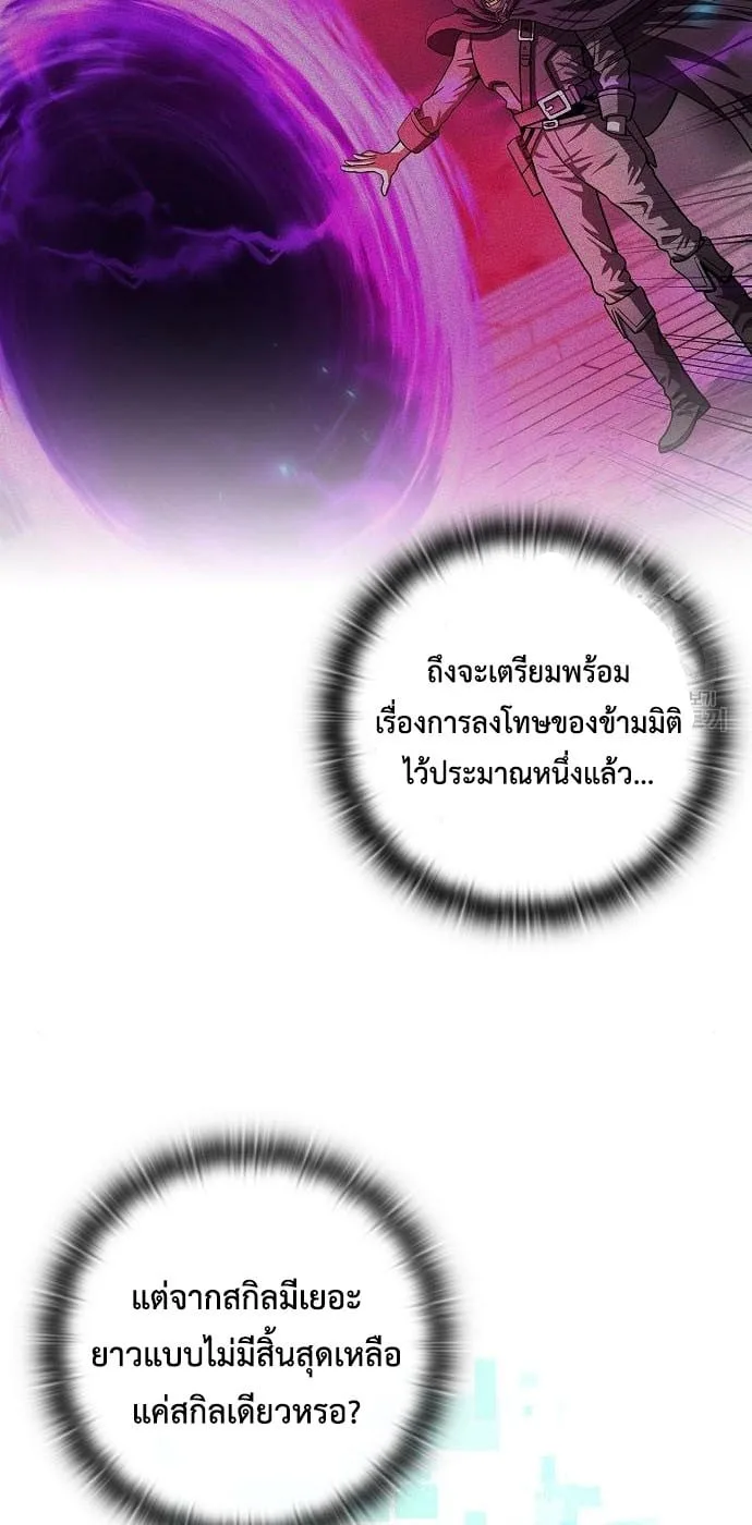 The Dark Mage’s Return to Enlistment กลับโลกมนุษย์ทั้งที พรุ่งนี้ต้องเกณฑ์ทหารซะงั้น ตอนที่ 7 หน้า 103