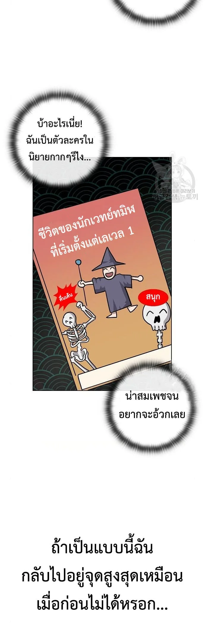 The Dark Mage’s Return to Enlistment กลับโลกมนุษย์ทั้งที พรุ่งนี้ต้องเกณฑ์ทหารซะงั้น ตอนที่ 7 หน้า 106