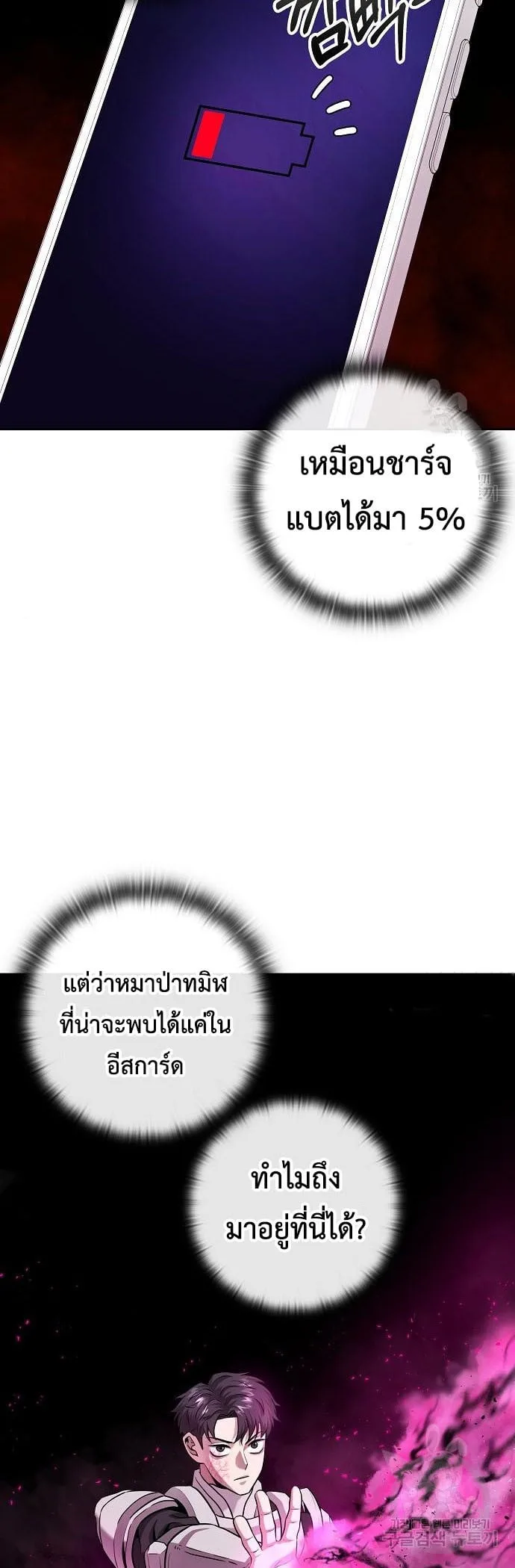 The Dark Mage’s Return to Enlistment กลับโลกมนุษย์ทั้งที พรุ่งนี้ต้องเกณฑ์ทหารซะงั้น ตอนที่ 7 หน้า 7