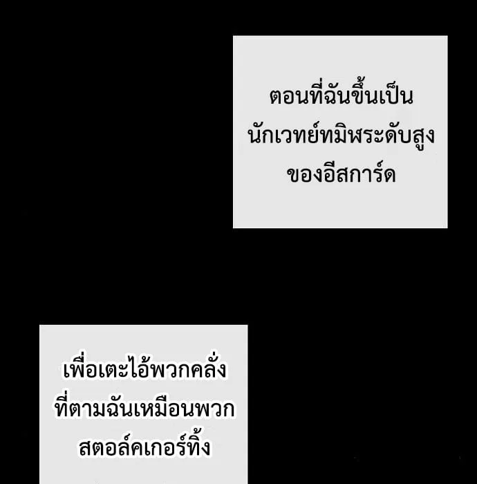The Dark Mage’s Return to Enlistment กลับโลกมนุษย์ทั้งที พรุ่งนี้ต้องเกณฑ์ทหารซะงั้น ตอนที่ 7 หน้า 96